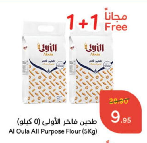 All Purpose Flour available at Hyper Panda in KSA, Saudi Arabia, Saudi - Unayzah