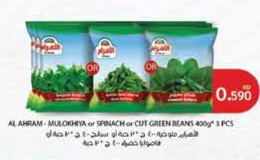 Spinach available at سيتي هايبرماركت in الكويت - مدينة الكويت