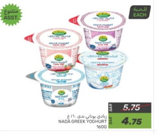 NADA Greek Yoghurt available at Mazaya in KSA, Saudi Arabia, Saudi - Dammam