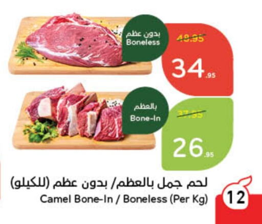 لحم حاشي available at هايبر بنده in مملكة العربية السعودية, السعودية, سعودية - جدة