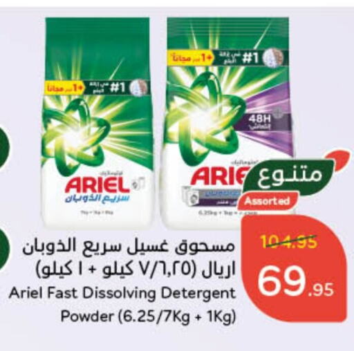 ARIEL Detergent available at Hyper Panda in KSA, Saudi Arabia, Saudi - Al Majmaah