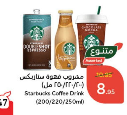 STARBUCKS Iced / Coffee Drink available at Hyper Panda in KSA, Saudi Arabia, Saudi - Hafar Al Batin