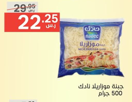 NADEC Mozzarella available at Noori Supermarket in KSA, Saudi Arabia, Saudi - Mecca