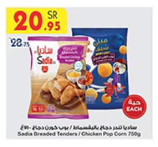 SADIA Chicken Pop Corn available at Bin Dawood in KSA, Saudi Arabia, Saudi - Jeddah