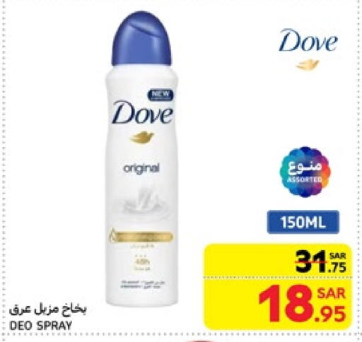 DOVE available at Carrefour in KSA, Saudi Arabia, Saudi - Jeddah