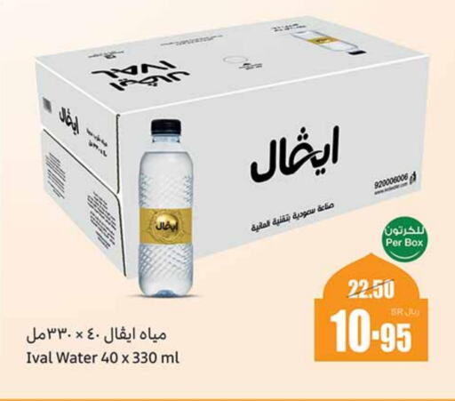 IVAL available at Othaim Markets in KSA, Saudi Arabia, Saudi - Unayzah