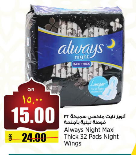 ALWAYS available at Retail Mart in Qatar - Al Khor