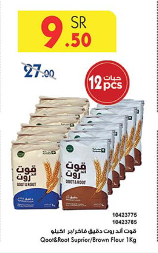 طحين متعدد الاستعمالات available at بن داود in مملكة العربية السعودية, السعودية, سعودية - مكة المكرمة