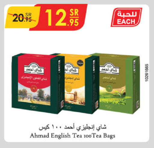 أحمد تي أكياس شاي available at الدانوب in مملكة العربية السعودية, السعودية, سعودية - مكة المكرمة