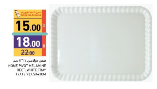 available at أسواق رامز in قطر - الدوحة