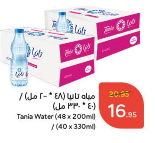 TANIA available at Hyper Panda in KSA, Saudi Arabia, Saudi - Dammam