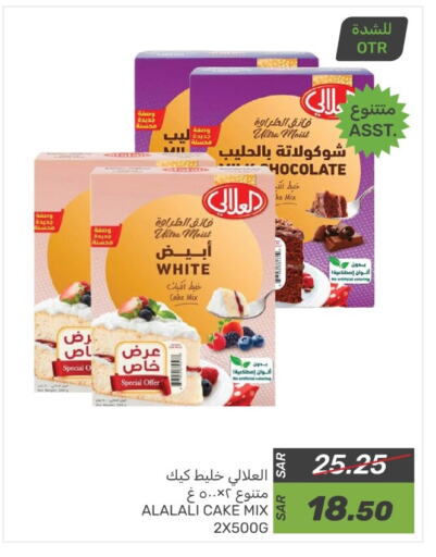 العلالي خليط كيك available at  مـزايــا in مملكة العربية السعودية, السعودية, سعودية - المنطقة الشرقية