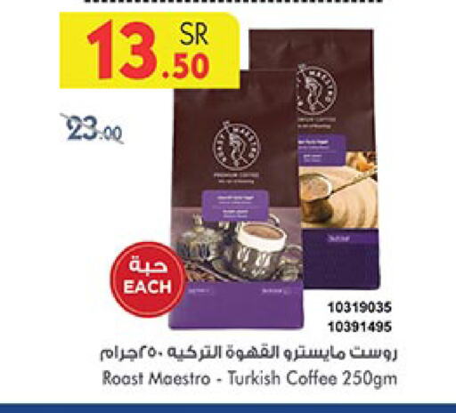 قهوة available at بن داود in مملكة العربية السعودية, السعودية, سعودية - الطائف