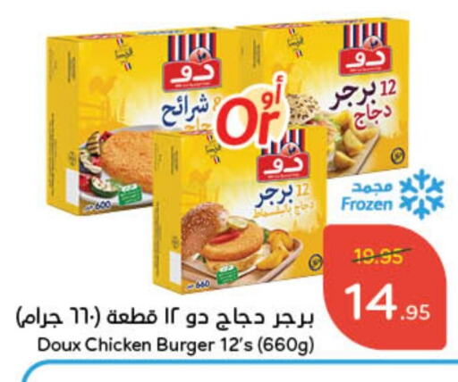 DOUX Chicken Burger available at Hyper Panda in KSA, Saudi Arabia, Saudi - Al Majmaah