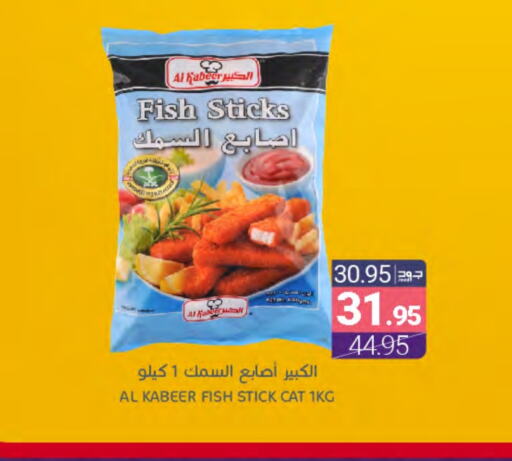 AL KABEER available at Muntazah Markets in KSA, Saudi Arabia, Saudi - Dammam