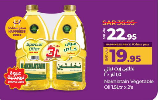 Nakhlatain Vegetable Oil available at LULU Hypermarket in KSA, Saudi Arabia, Saudi - Jeddah