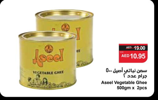 ASEEL Vegetable Ghee available at SPAR Hyper Market  in UAE - Dubai