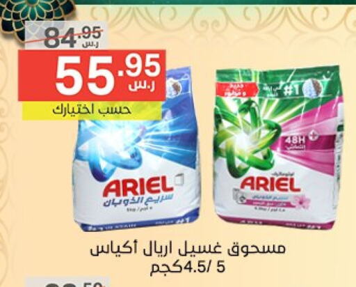 ARIEL Detergent available at Noori Supermarket in KSA, Saudi Arabia, Saudi - Jeddah