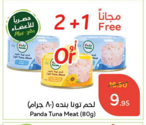 Tuna - Canned available at Hyper Panda in KSA, Saudi Arabia, Saudi - Unayzah