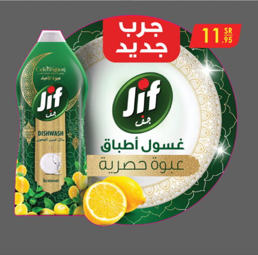 JIF available at Danube in KSA, Saudi Arabia, Saudi - Mecca