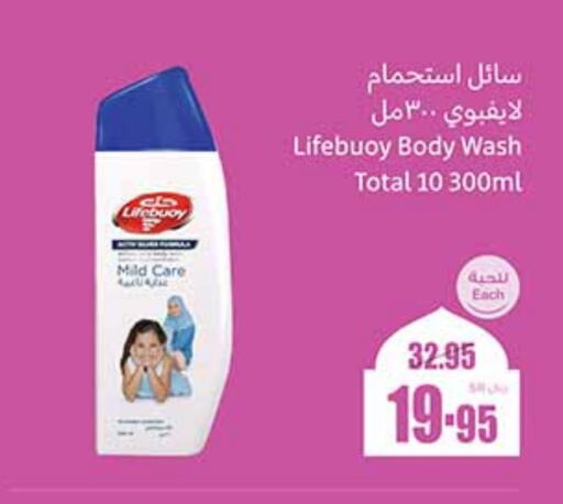 LIFEBOUY available at Othaim Markets in KSA, Saudi Arabia, Saudi - Unayzah