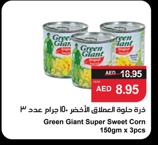 GREEN GIANT available at SPAR Hyper Market  in UAE - Dubai