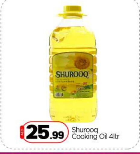 SHUROOQ Cooking Oil available at BIGmart in UAE - Abu Dhabi