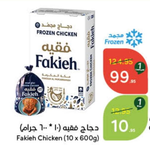 FAKIEH Frozen Whole Chicken available at Hyper Panda in KSA, Saudi Arabia, Saudi - Jubail