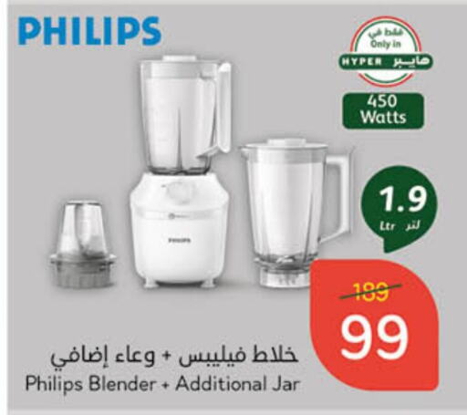 PHILIPS Mixer / Grinder available at Hyper Panda in KSA, Saudi Arabia, Saudi - Hafar Al Batin