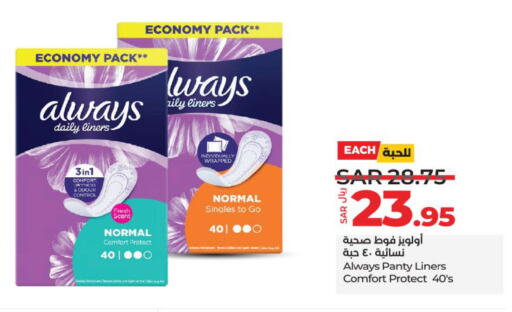 ALWAYS available at LULU Hypermarket in KSA, Saudi Arabia, Saudi - Riyadh