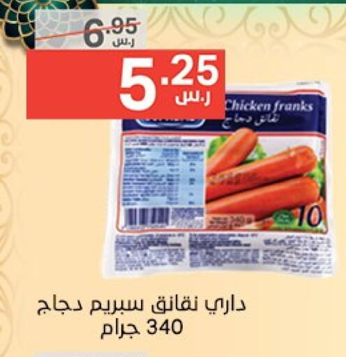 نقانق الدجاج available at نوري سوبر ماركت‎ in مملكة العربية السعودية, السعودية, سعودية - مكة المكرمة