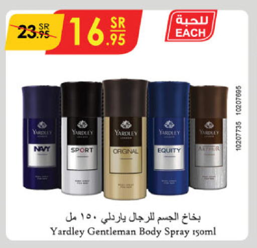 ياردلي available at الدانوب in مملكة العربية السعودية, السعودية, سعودية - الجبيل‎