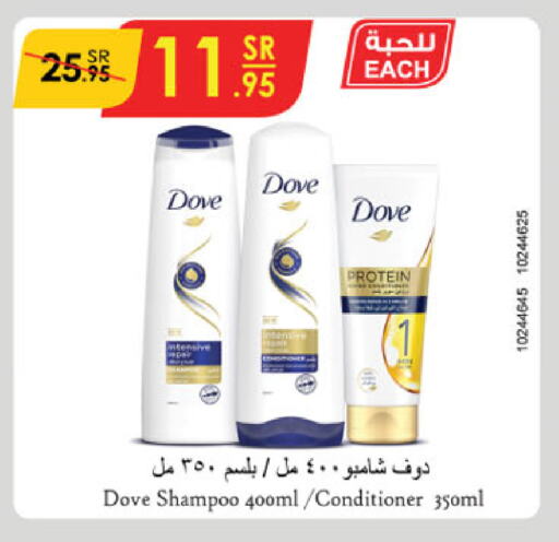 DOVE Shampoo / Conditioner available at Danube in KSA, Saudi Arabia, Saudi - Dammam