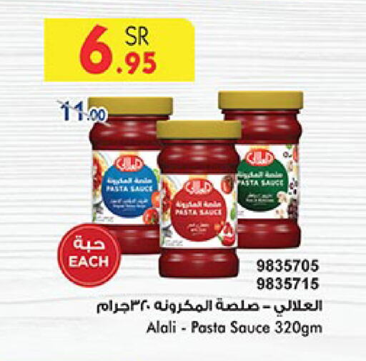 العلالي صوص البيتزا & الباستا available at بن داود in مملكة العربية السعودية, السعودية, سعودية - مكة المكرمة