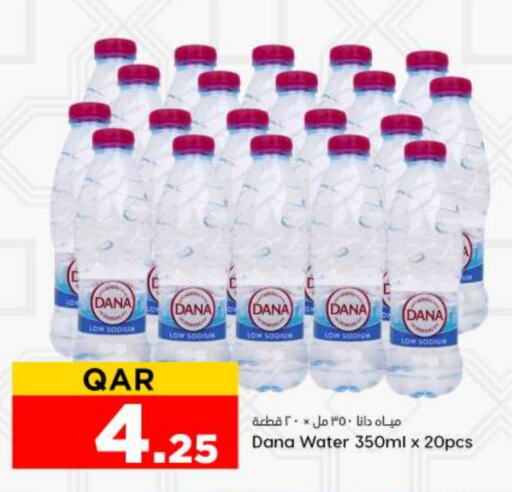 available at دانة هايبرماركت in قطر - الدوحة