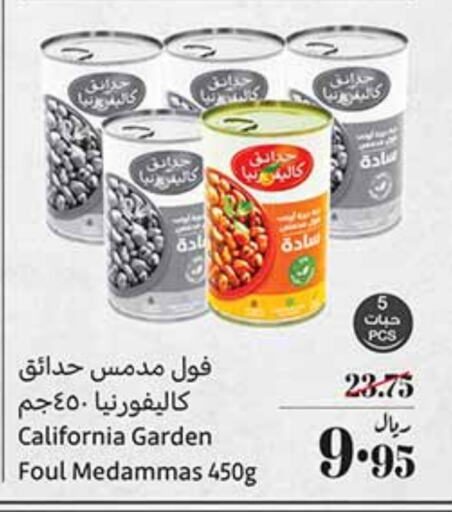 كاليفورنيا جاردن available at أسواق عبد الله العثيم in مملكة العربية السعودية, السعودية, سعودية - رفحاء