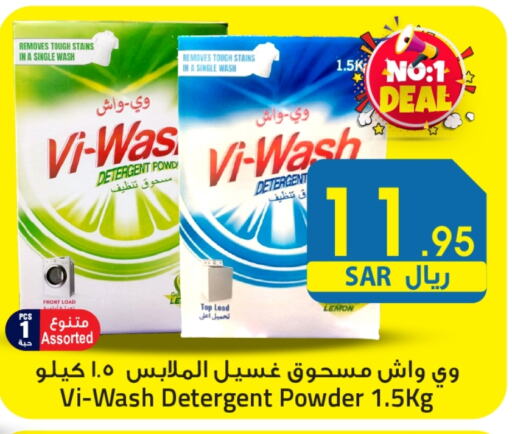 Detergent available at We One Shopping Center in KSA, Saudi Arabia, Saudi - Dammam