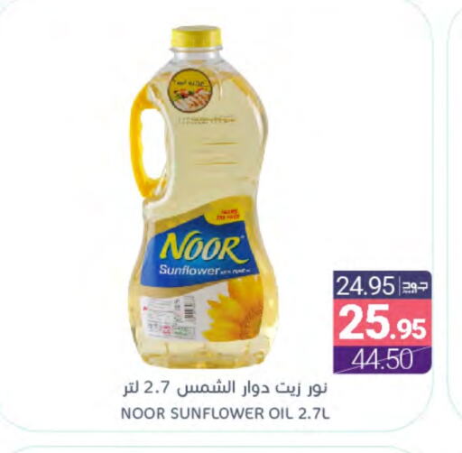 NOOR Sunflower Oil available at Muntazah Markets in KSA, Saudi Arabia, Saudi - Dammam