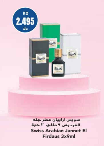 available at جراند هايبر in الكويت - محافظة الجهراء