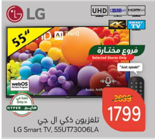 LG Smart TV available at Hyper Panda in KSA, Saudi Arabia, Saudi - Al Majmaah