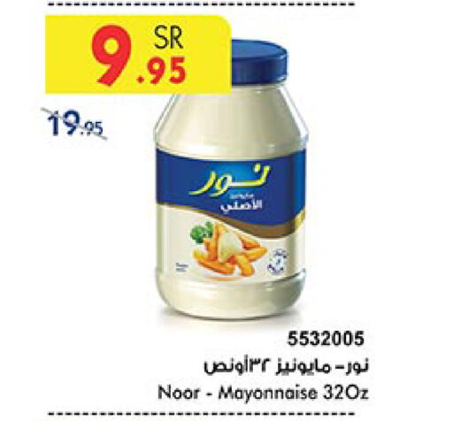 NOOR Mayonnaise available at Bin Dawood in KSA, Saudi Arabia, Saudi - Mecca