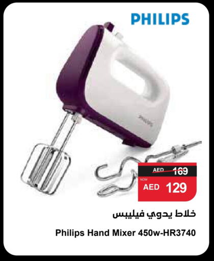 PHILIPS Mixer / Grinder available at SPAR Hyper Market  in UAE - Sharjah / Ajman