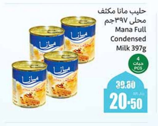 Condensed Milk available at Othaim Markets in KSA, Saudi Arabia, Saudi - Unayzah