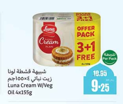 LUNA available at Othaim Markets in KSA, Saudi Arabia, Saudi - Unayzah