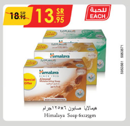 هيمالايا available at الدانوب in مملكة العربية السعودية, السعودية, سعودية - الجبيل‎