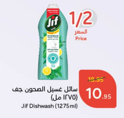 جف available at هايبر بنده in مملكة العربية السعودية, السعودية, سعودية - مكة المكرمة