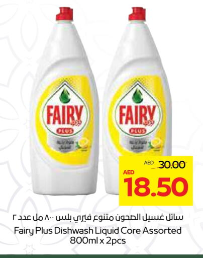 FAIRY available at Megamart Supermarket  in UAE - Dubai