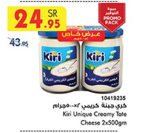 KIRI available at Bin Dawood in KSA, Saudi Arabia, Saudi - Jeddah