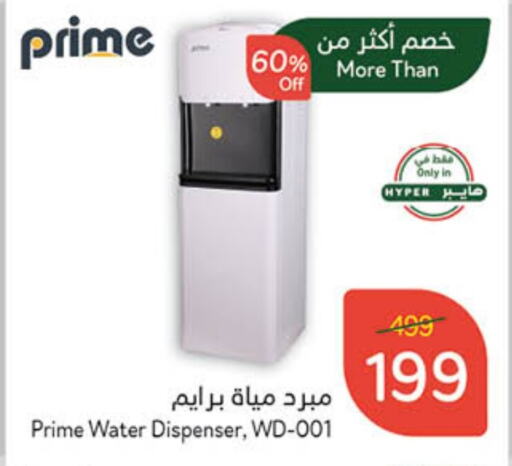 Water Dispenser available at Hyper Panda in KSA, Saudi Arabia, Saudi - Al Majmaah