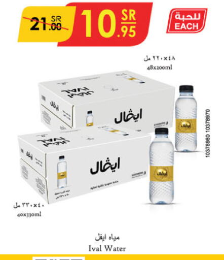 IVAL available at Danube in KSA, Saudi Arabia, Saudi - Unayzah